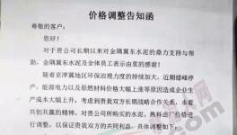 北京、河北、遼寧、寧夏多省企業(yè)發(fā)布漲價涵(附涵)