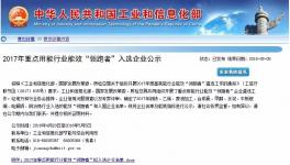  天山、紅獅、中聯(lián)等17家企業(yè)入選水泥行業(yè)能效