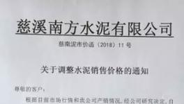 浙江、廣西、湖南等地區(qū)水泥價格持續(xù)上漲