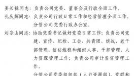 金隅冀東發(fā)布高層主要領導人管理范圍