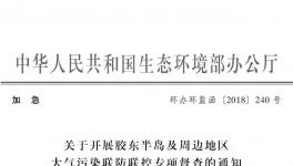 加急:為迎接峰會(huì)！環(huán)境部對(duì)山東、江蘇等省水泥企業(yè)專項(xiàng)檢查！