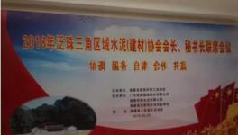 大事！多省水泥協(xié)會(huì)齊聚福建共議合作共贏！