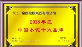 十大品牌故事：金圓股份華麗轉(zhuǎn)型 開(kāi)啟二次創(chuàng)業(yè)