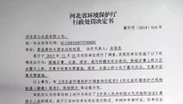 河北京蘭水泥、唐山燕東水泥、灤縣磐石水泥等84家企業(yè)被環(huán)保部門處罰（附處罰決定書）