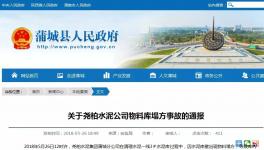 慘劇:3人死亡！水泥廠清庫(kù)又出事！