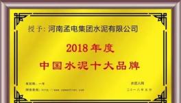 品牌故事：孟電水泥，不忘初心將奉獻(xiàn)踐行到底！