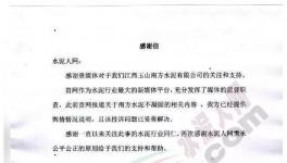 來(lái)自南方水泥的一封信