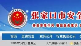 涿鹿金隅水泥有限公司“1·9”較大坍塌事故調查報告