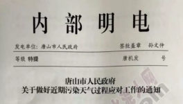 唐山水泥生產(chǎn)、礦石開采、施工工地再次喊停