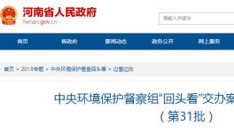 環(huán)保 | 環(huán)保督查“回頭看” 天瑞集團(tuán)、同力水泥被公示