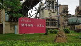 臺(tái)泥Q2營收創(chuàng)單季歷史新高 本年業(yè)績或達(dá)千億