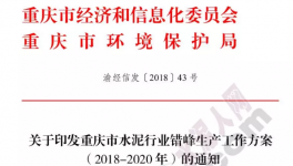 停窯三年！水泥史上最長(zhǎng)錯(cuò)峰停窯發(fā)布！
