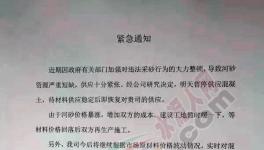 熟料荒、水泥荒、砂石荒 這一地區(qū)又現(xiàn)“混凝土荒”!