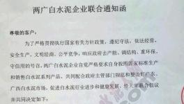 號外!特種白水泥企業(yè)也聯(lián)合啦!