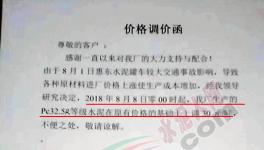 多企業(yè)發(fā)布漲價通知 水泥價格或?qū)⒅沟蠐P