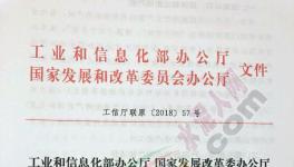 工信部、發(fā)改委聯(lián)合發(fā)文 加嚴(yán)跨省置換及“批小建大”審核