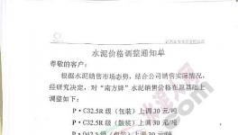 又一波漲價(jià)來襲 水泥1000元/噸將成為可能!(附漲價(jià)函)