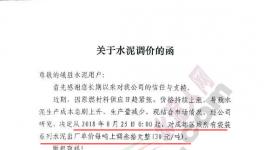 西南水泥、亞東水泥、峨勝水泥集體上調(diào)水泥價(jià)格