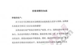 龍頭企業(yè)領(lǐng)漲!漲價(jià)潮即將席卷京、津、冀!