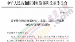 水泥、砂石、混疑土價格亂象多發(fā)！發(fā)改委開始調(diào)查！