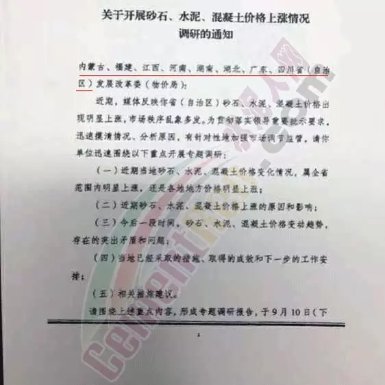 漲價(jià)!壟斷!發(fā)改委調(diào)查八省份砂石、混凝土、水泥價(jià)格！