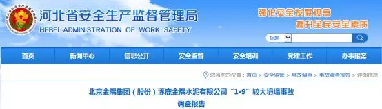 金隅水泥清庫造成6人死亡事故原因查明！