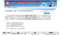 天瑞集團入選2018年制造業(yè)“雙創(chuàng)”平臺試點示范項目