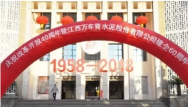 萬(wàn)年青水泥廠的那些事