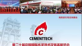 第二十屆水泥展 齊聚安徽共謀發(fā)展！