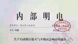 唐山 山西兩地所有水泥企業(yè)緊急停產(chǎn)