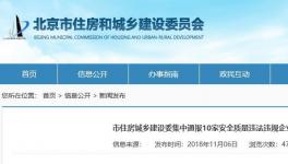 北京新機場高速建設質量存在違法違規(guī)! 住建委發(fā)布通報!