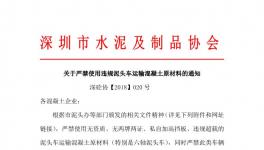 深圳市嚴(yán)禁使用違規(guī)泥頭車運(yùn)輸混凝土原材料