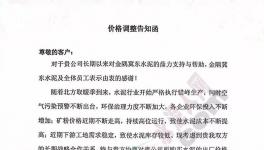 華北水泥漲價(jià)！華東水泥缺貨！