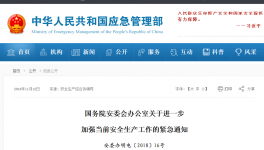 國務(wù)院安委會辦公室 發(fā)布緊急通知嚴抓 水泥安全生產(chǎn)