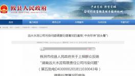 遠(yuǎn)大水泥廠被環(huán)保督查通報(bào)