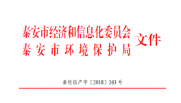  泰安水泥、磚瓦窯、鑄造企業(yè)實行錯峰生產(chǎn)名單