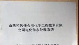臨朐山水全廠循環(huán)水這樣處理 年減開支近百萬！