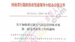 緊急：河南水泥企業(yè)注意了！7天交叉檢查來了！