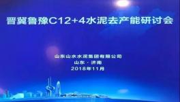 11個水泥集團44家水泥企業(yè)領(lǐng)導人參加了這個會議