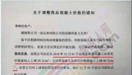 材料漲價、成本增加！混凝土無法預見亦不能克服!