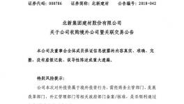 這家企業(yè)擬1元錢收購(gòu)中國(guó)中材