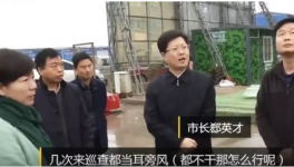 襄陽(yáng)市長(zhǎng)突查項(xiàng)目工地怒了！