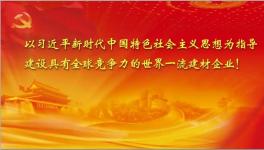 截止十月份中建材實現(xiàn)利潤160.9億 再創(chuàng)歷史同期最好水平！