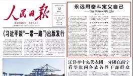 《人民日報》頭版文章 祝賀華潤成立八十周年！