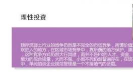 趣談混凝土行業(yè)的過往和如今！