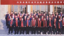 山東開(kāi)會(huì)： 2019年聯(lián)合水泥平臺(tái)將繼續(xù)其主導(dǎo)地位