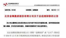 金隅集團(tuán)總經(jīng)理曾勁辭職！