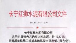 向紅獅水泥索賠150000元！紅獅是這樣回應(yīng)的！