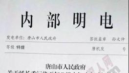 最新！唐山重污染天氣Ⅱ級應(yīng)急響應(yīng)解除時間延長