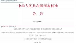 硫鋁酸鹽水泥熟料等多項國家標(biāo)準(zhǔn)發(fā)布 11月1日實施